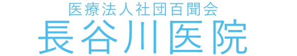 長谷川医院 神戸市西区小山 内科 消化器内科 糖尿病内科